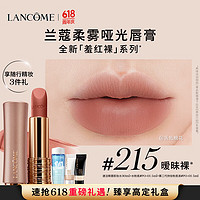 LANCOME/兰蔻 柔雾半哑光 口红