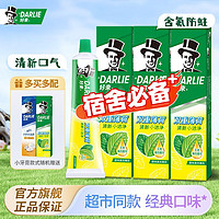 百亿补贴：DARLIE 好来 原黑人)牙膏双重薄荷225g清新口气清洁口腔开学必备物