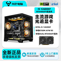 百亿补贴：KOTIN 京天 Intel i5 12400F/华硕巨齿鲨RTX4060光追游戏电竞DIY电脑组装机