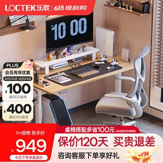 Loctek 乐歌 电动升降桌电脑升降智能桌站立式办公简约家用居家书桌E2S 1.2*0.6米桌板