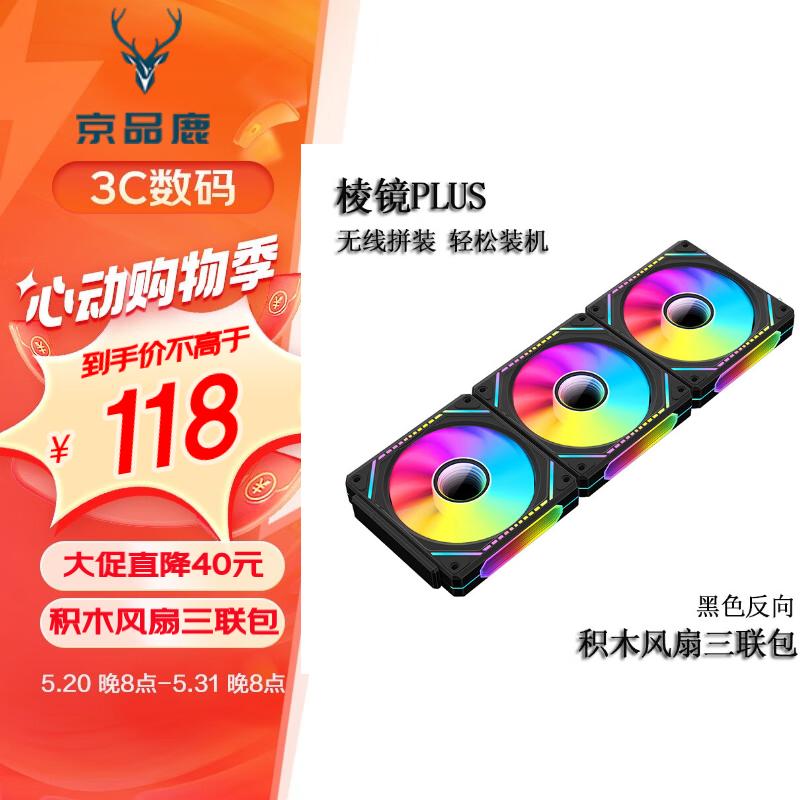  京品鹿 无线拼接 机箱风扇 无线拼接 ARGB神光同步 PWM温控制器 集线  水冷