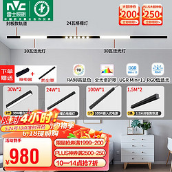 NVC Lighting 雷士照明 雷士（NVC）LED磁吸轨道灯嵌入式线条灯客厅全光谱无主灯