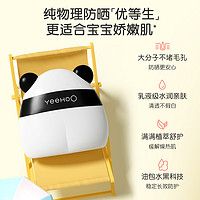 88VIP：YeeHoO 英氏 熊猫防晒乳宝宝儿童物理25g隔离紫外线植萃舒护敏感肌