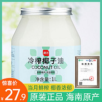 百亿补贴：展艺 椰子油正宗海南冷榨初榨椰子油食用油护发生酮食用烘焙专用