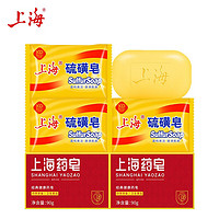 上海 硫磺皂洗脸洗澡沐浴去油洗手皂男女士洗发洗衣肥皂上海香皂 3块硫磺皂+2块药皂