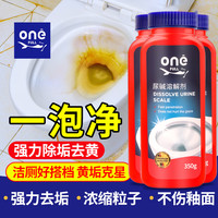 ONEFULL尿碱溶解剂马桶清洁除垢去黄尿渍清洗强力除尿垢洁厕 3瓶