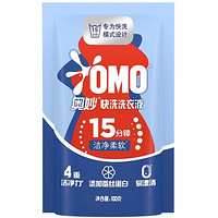 OMO 奥妙 快洗洗衣液100g袋装