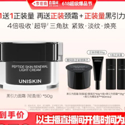 UNISKIN 优时颜 蕴能塑颜面霜“黑引力”50g（赠轻盈/滋润面霜50g*1+颈霜35g*1+精华水60ml*2）