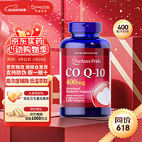 Puritan's Pride普丽普莱辅酶Q10软胶囊 超高含量 保健品 辅酶 过节 【超高含量】400mg 120粒 1瓶装