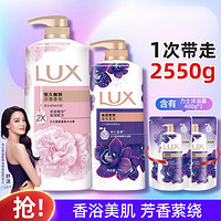 LUX 力士 香氛精油恒香沐浴套装家庭装2.55kg