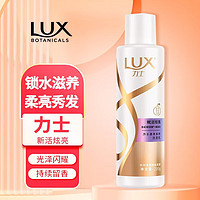 LUX 力士 柔亮洗发水洗发乳家庭装男士女士通用玻尿酸滋养柔顺 新活炫亮 200g 1瓶