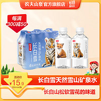 农夫山泉 饮用天然矿泉水 长白雪 小瓶便携 350ml*6瓶