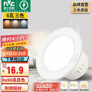 雷士照明 E-NLED973 LED筒灯 7W 漆白