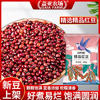 盖亚农场 精品红豆500g袋装颗粒饱满营养易煮农家新鲜红豆