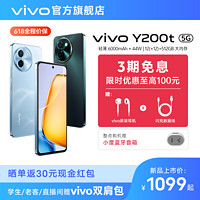 百亿补贴：vivo Y200t智能手机5g 6000mAh电池长续航 闪充护眼屏