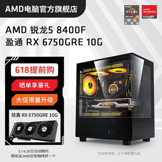 R5 5600 +6750GRE 10G 主机游戏DIY整机组装机