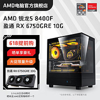 百亿补贴：AMD R5 5600 +6750GRE 10G 主机游戏DIY整机组装机