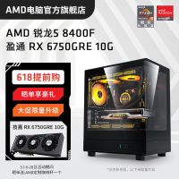 AMD R5 5600 +6750GRE 10G 主机游戏DIY整机组装机