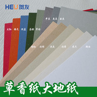 贺友 大地纸特种纸艺术纸手工制作礼品包装贺卡纸书籍封面名片用纸白色米色草香纸粗纹理纸