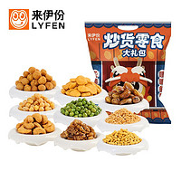 LYFEN 来伊份 炒货零食大礼包 560g