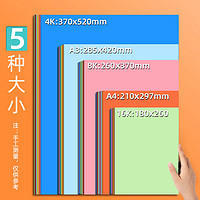 㤫力 智凡硬卡纸彩色手工幼儿园加厚手抄报彩纸贺卡纸a4大张4k手工剪纸彩色卡纸手工纸儿童大张8k折纸制作材料