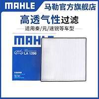 MAHLE 马勒 空调滤芯适用比亚迪汉DM/宋Pro DM/宋PLUS DMi/宋MAX DM-i 格