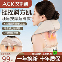 百亿补贴：ACK 艾斯凯 颈椎按摩器肩颈腰部背部脖子颈肩膀斜方肌颈部按摩仪脖颈肩部