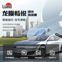 LLumar 龙膜 畅悦80 车窗膜 前后都是畅悦80