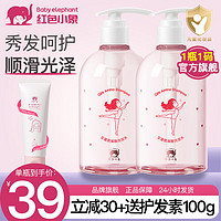 红色小象 儿童洗发水护发素宝宝氨基酸 女童氨基酸洗发水290ml*2