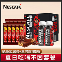 Nestlé 雀巢 脆脆鲨巧克力威化24条盒饼干夹心办公室点心零食 巧克力味 545g 脆脆鲨10条+燃魂6瓶