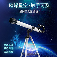 湛京 天文望远镜高倍高清专业入门级自动寻星深空儿童小学生太空眼观星
