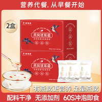 IQ 仙果大亨燕窝银耳羹冲泡即食燕窝银耳红枣枸杞营养品母亲节