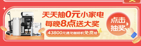 心动购物季，个护小家电爆款抢先购！