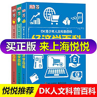 百亿补贴：DK青少年人文科普百科经济学百科心理学百科哲学百科dk科普读物