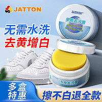 JATTON小白鞋清洁膏多功能清洁剂白鞋去黄去氧化刷鞋擦鞋免水洗懒人 1盒装