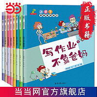 百亿补贴：恐龙小Q-上学了，我能管好自己  全8册  当当 书 正版