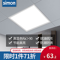 simon 西蒙电气 西蒙（SIMON）灯具照明LED集成吊顶灯平板灯厨卫灯面板灯嵌入式铝扣板办公室浴室卫生间天花板灯 10W中性光4000K(300