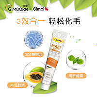 88VIP：Gimborn 俊宝 德国俊宝小宠专用化毛膏50g木瓜排毛球兔子龙猫仓鼠荷兰猪金丝熊