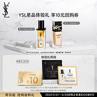 YVES SAINT LAURENT YSL圣罗兰星品体验礼（精华1ml+LC2 1ml）