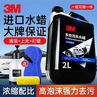 3M 进口洗车液2L套装洗车水蜡 泡沫清洁剂 洗车打蜡液体车蜡PN35003