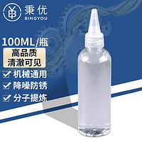 秉优 缝纫机油100ml 高品质机械润滑油家用防锈金属油电动车风扇合页门锁眼轴承齿轮窗槽黄油剂