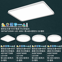 雷士照明 EXCT9753I-L 清玉 LED智能吸顶灯套装 四室一厅