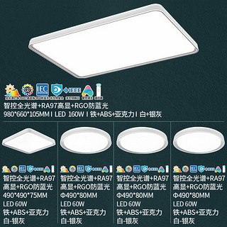 EXCT9753I-L 清玉 LED智能吸顶灯套装 四室一厅