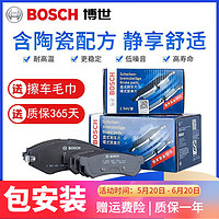 BOSCH 博世 陶瓷配方刹车片 前片+后片