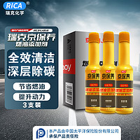 RICA 瑞克 小黄瓶PEA燃油添加剂燃油宝除碳剂60ml*3支/盒