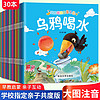 全套30册幼儿经典故事绘本注音版中国古代寓言故事睡前故事儿童绘本3一6岁童话书籍幼儿