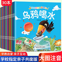 全套30册幼儿经典故事绘本注音版中国古代寓言故事睡前故事儿童绘本3一6岁童话书籍幼儿