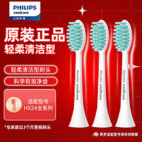 PHILIPS 飞利浦 电动牙刷头 牙菌斑洁净HX2023/02(HX2021随机发货)三支装 适配HX2421HX2431HX2451HX2461HX2471