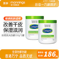 Cetaphil 丝塔芙 大白罐润肤乳霜含烟酰胺敏感肌皮肤适用  550g*2瓶装