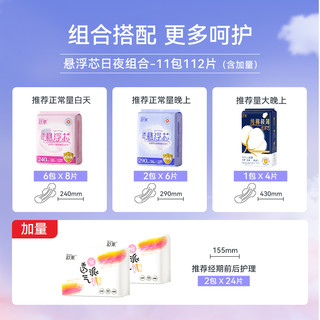 舒莱 shecare卫生巾透气悬浮芯11包112片医护级敏肌姨妈巾日夜组合